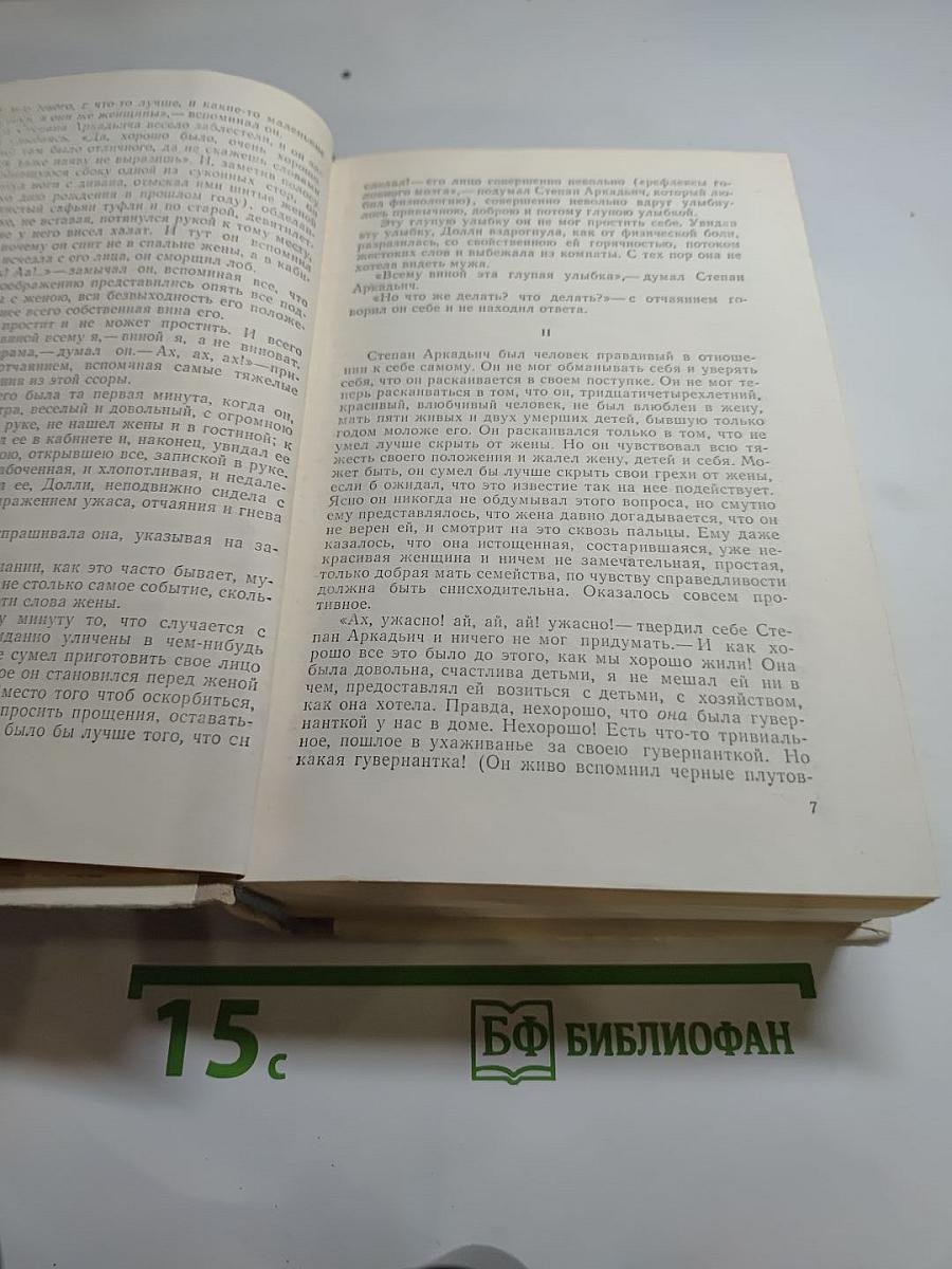 Анна Каренина