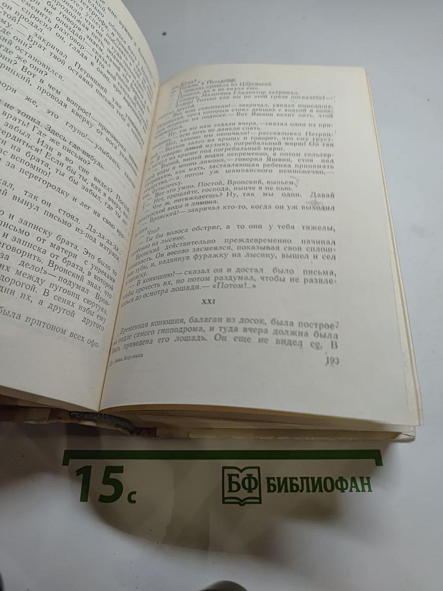 Анна Каренина