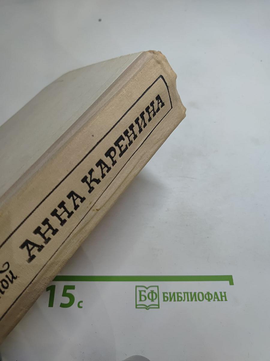 Анна Каренина