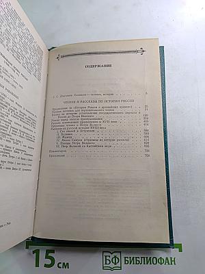 Чтения и рассказы по истории России