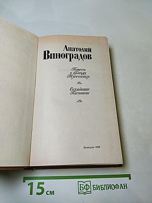 Повесть о братьях Тургеневых. Осуждение Паганини