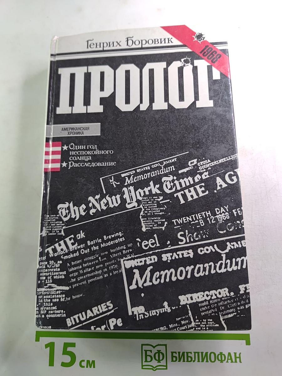 Пролог