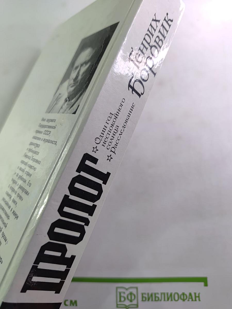 Пролог