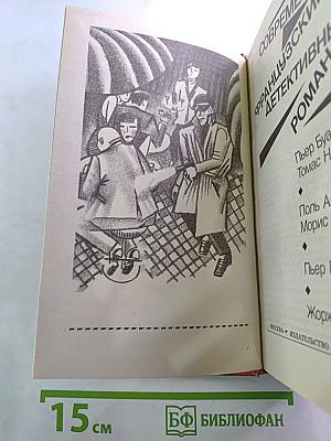 Современный французский детективный роман