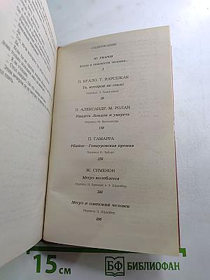 Современный французский детективный роман