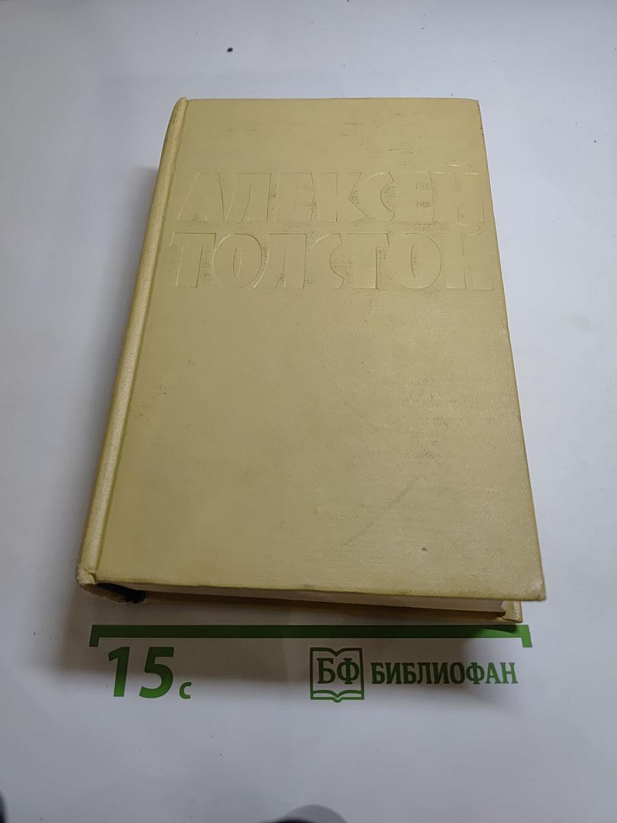 Собрание сочинений. Том шестой: Хождение по мукам (Книга третья), Хлеб