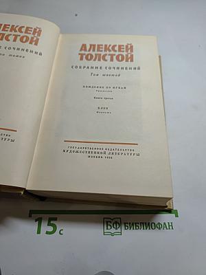 Собрание сочинений. Том шестой: Хождение по мукам (Книга третья), Хлеб