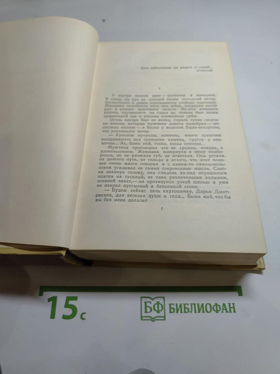 Собрание сочинений. Том шестой: Хождение по мукам (Книга третья), Хлеб