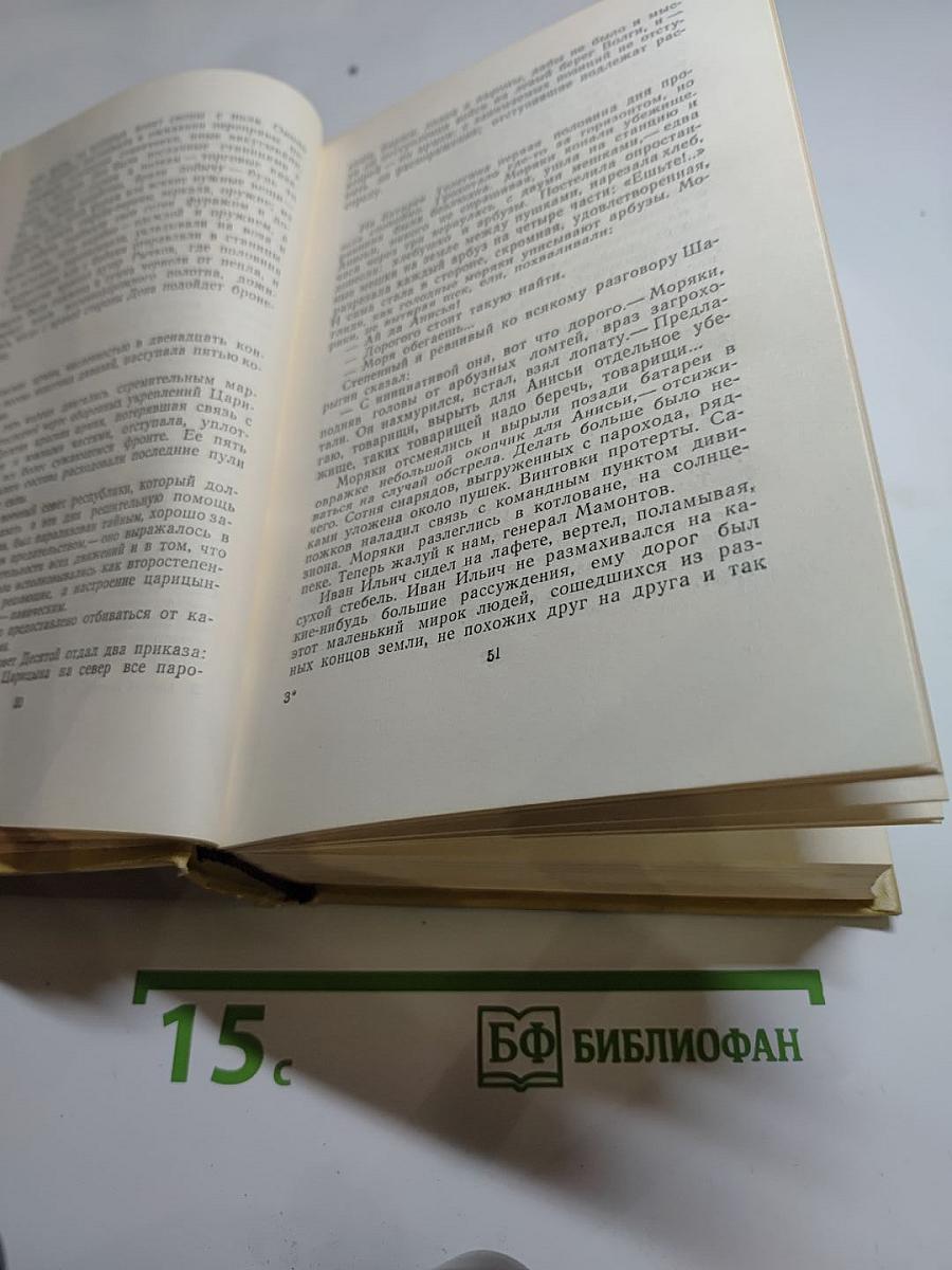 Собрание сочинений. Том шестой: Хождение по мукам (Книга третья), Хлеб