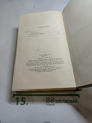Собрание сочинений. Том шестой: Хождение по мукам (Книга третья), Хлеб