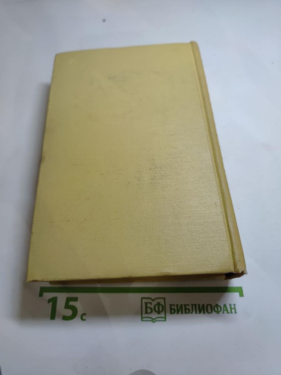 Собрание сочинений. Том шестой: Хождение по мукам (Книга третья), Хлеб