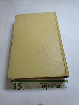 Собрание сочинений. Том шестой: Хождение по мукам (Книга третья), Хлеб