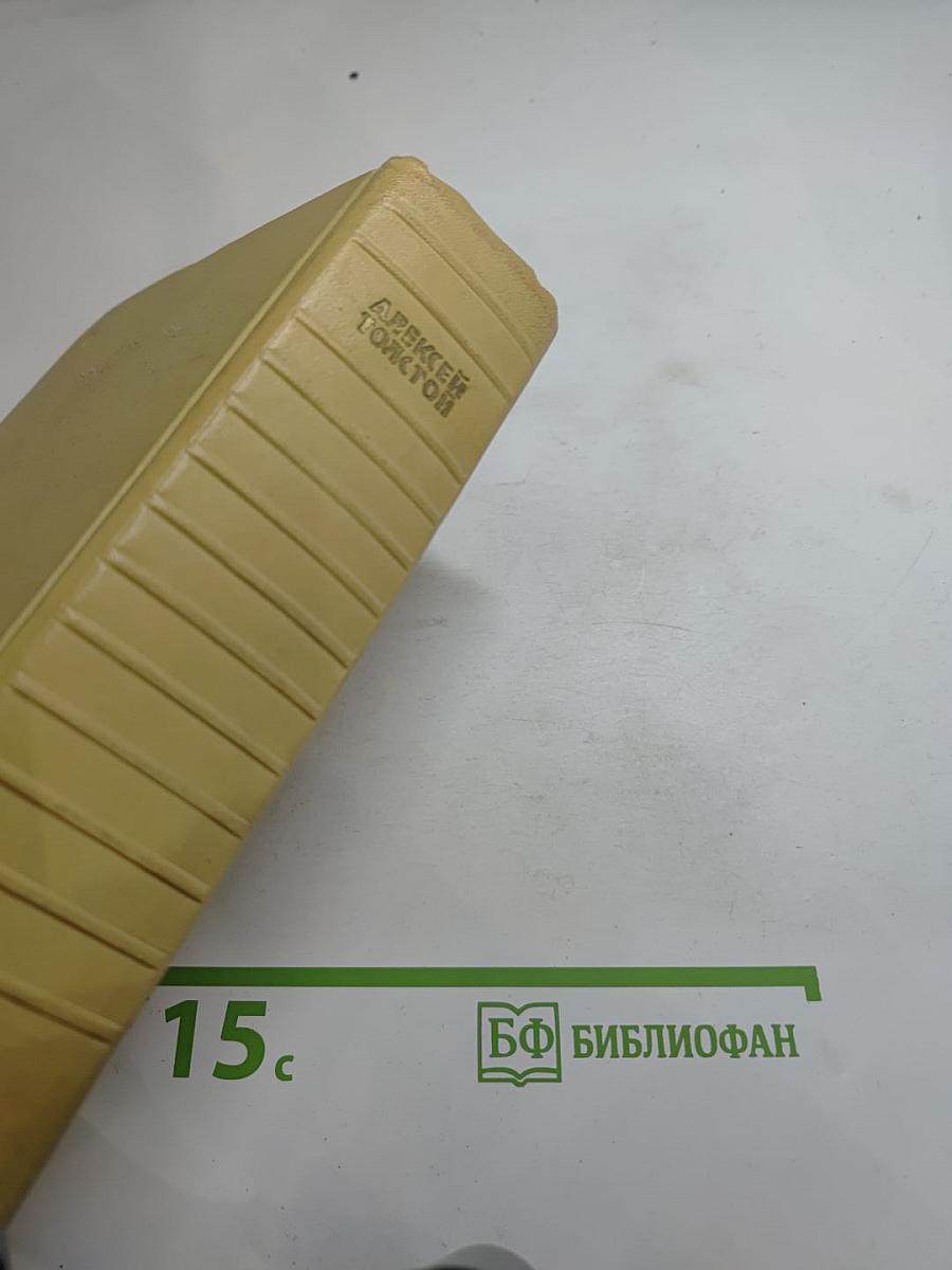 Собрание сочинений. Том шестой: Хождение по мукам (Книга третья), Хлеб