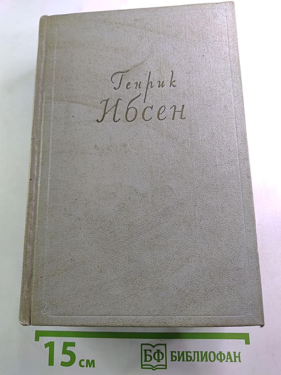 Собрание сочинений. Том второй. Пьесы 1863-1869