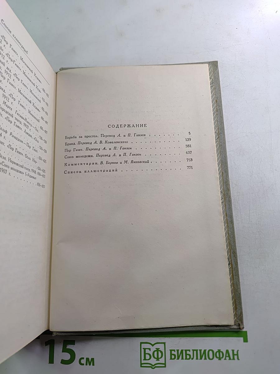 Собрание сочинений. Том второй. Пьесы 1863-1869