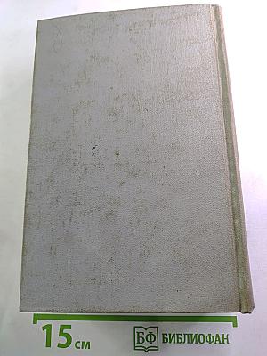 Собрание сочинений. Том второй. Пьесы 1863-1869