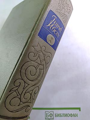 Собрание сочинений. Том второй. Пьесы 1863-1869