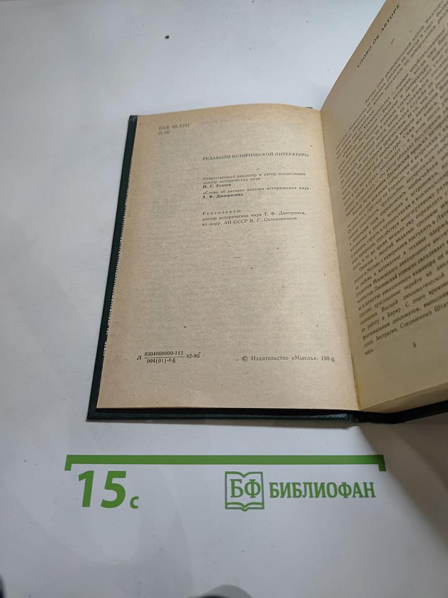 Тайна гибели Хаммаршельда