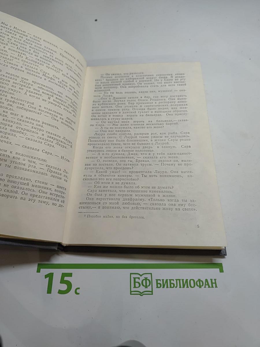 Мечты и жизнь Сары Бродерхауз