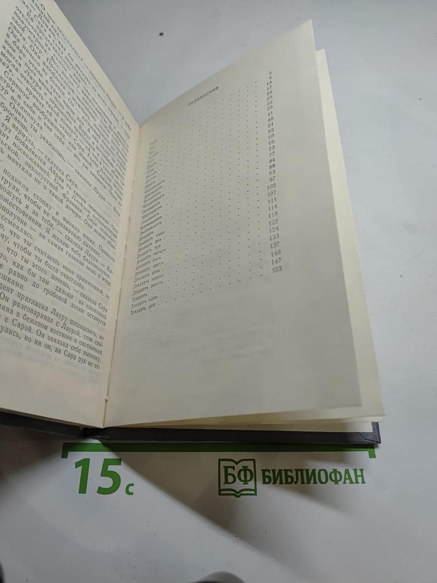 Мечты и жизнь Сары Бродерхауз