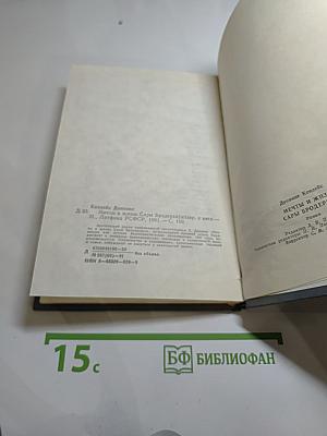 Мечты и жизнь Сары Бродерхауз