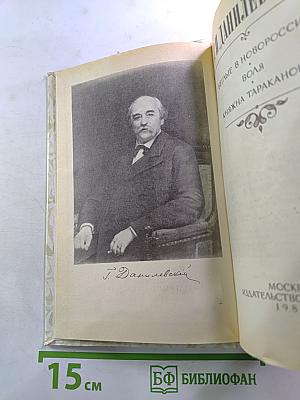 Беглые в Новороссии. Воля. Княжна Тараканова