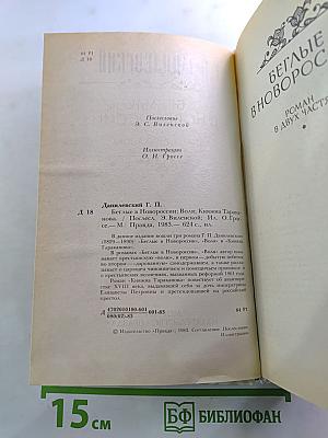 Беглые в Новороссии. Воля. Княжна Тараканова