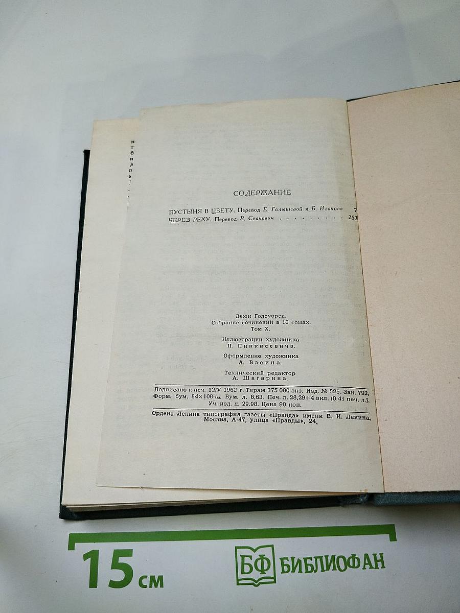 Собрание сочинений в шестнадцати томах. Том 10