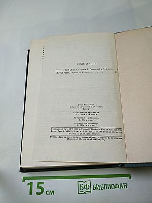 Собрание сочинений в шестнадцати томах. Том 10