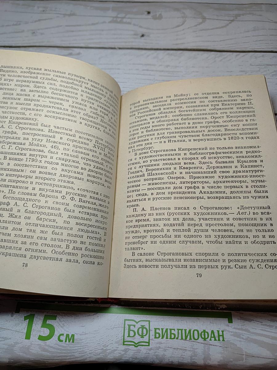 Орест Кипренский в Петербурге