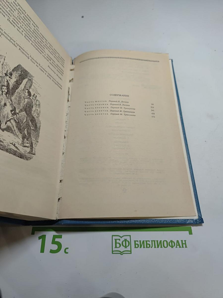 Парижские тайны. Том II