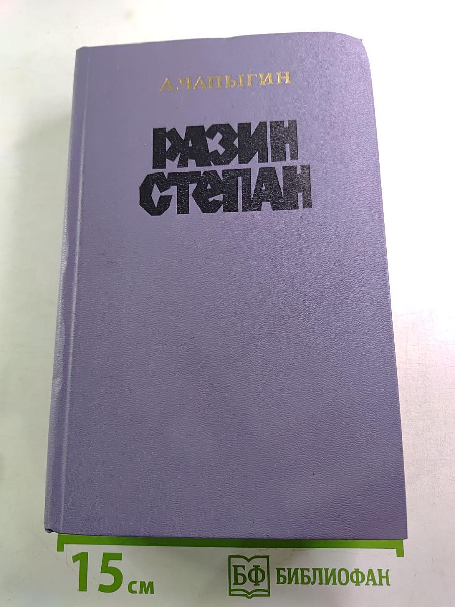 Разин Степан