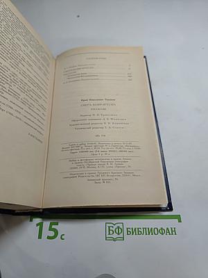 Смерть Вазир-Мухтара. Рассказы