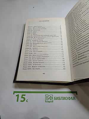 Тайный заговор