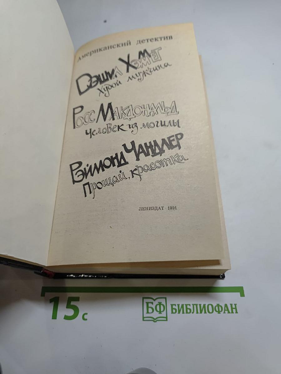 Американский детектив