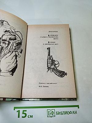 Пришлите старшего инспектора Веста