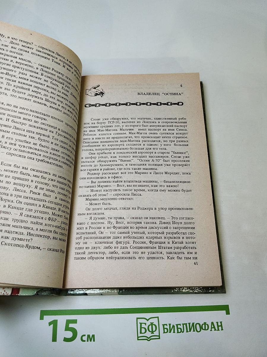 Пришлите старшего инспектора Веста