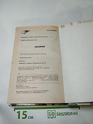 Пришлите старшего инспектора Веста