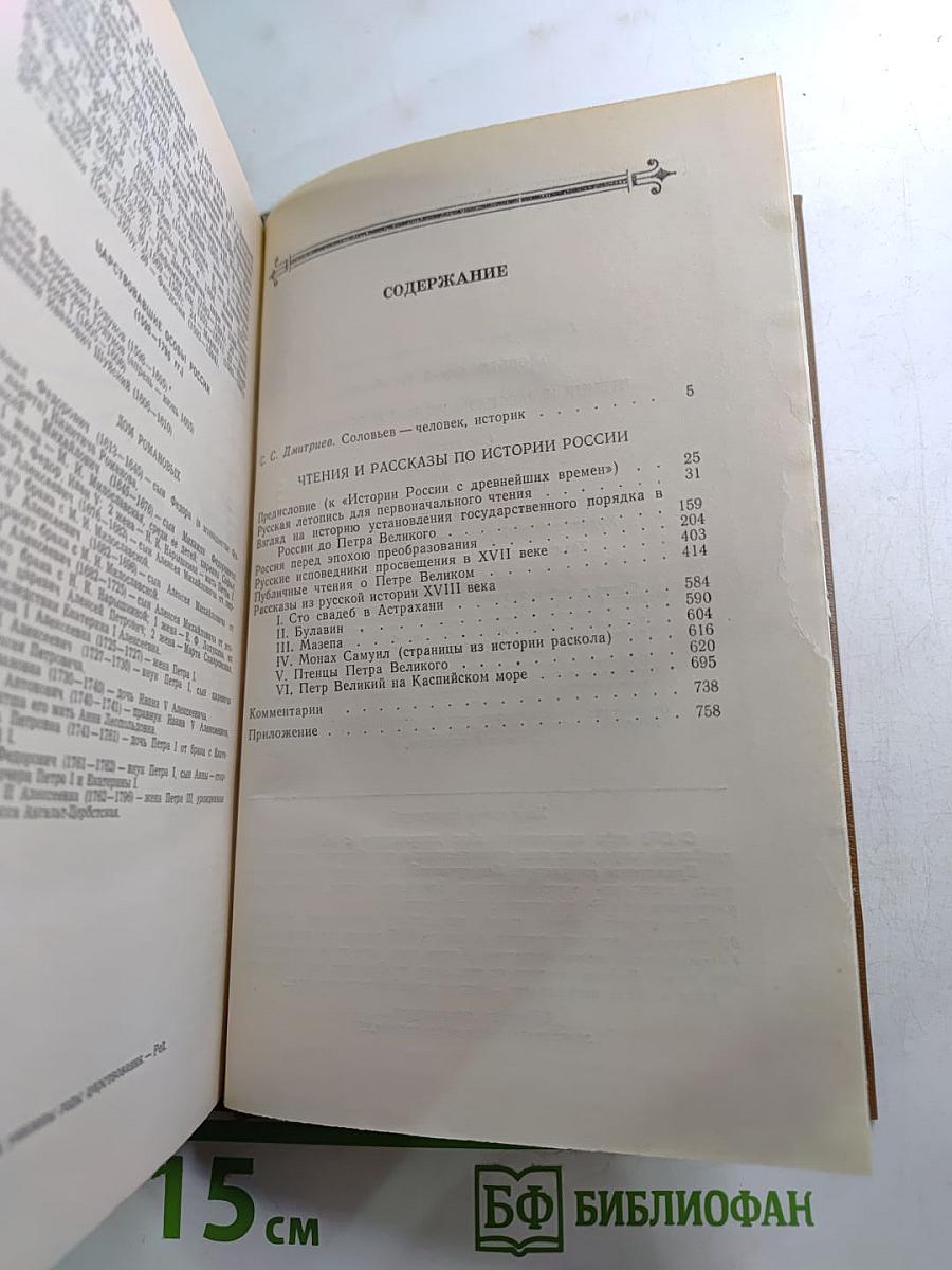 Чтения и рассказы по истории России