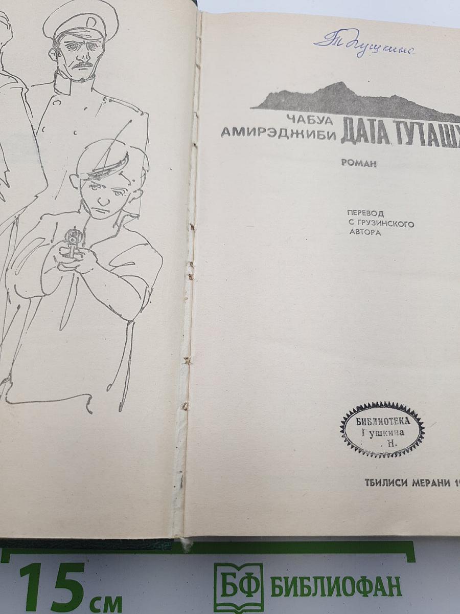 Дата туташхиа