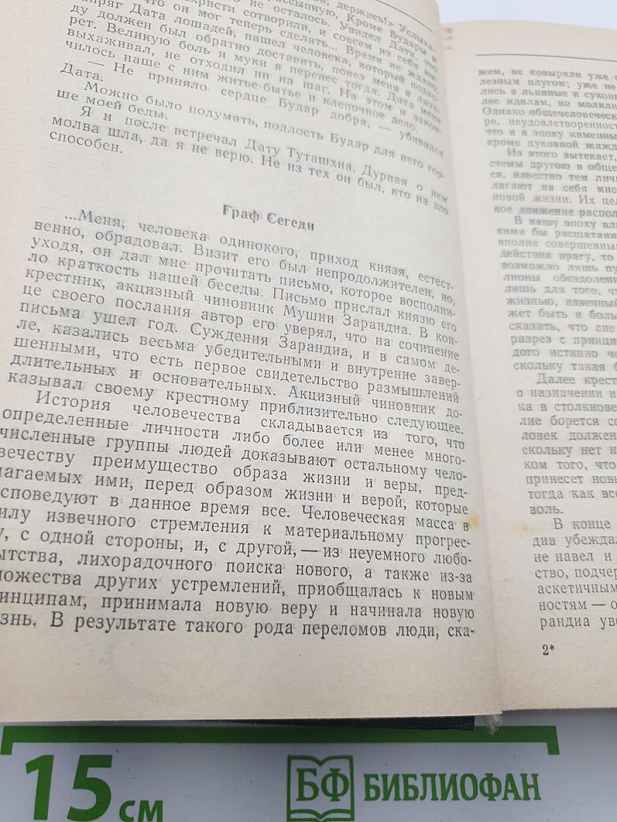 Дата туташхиа