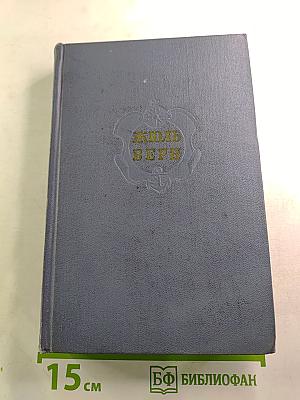 Двадцать тысяч лье под водой