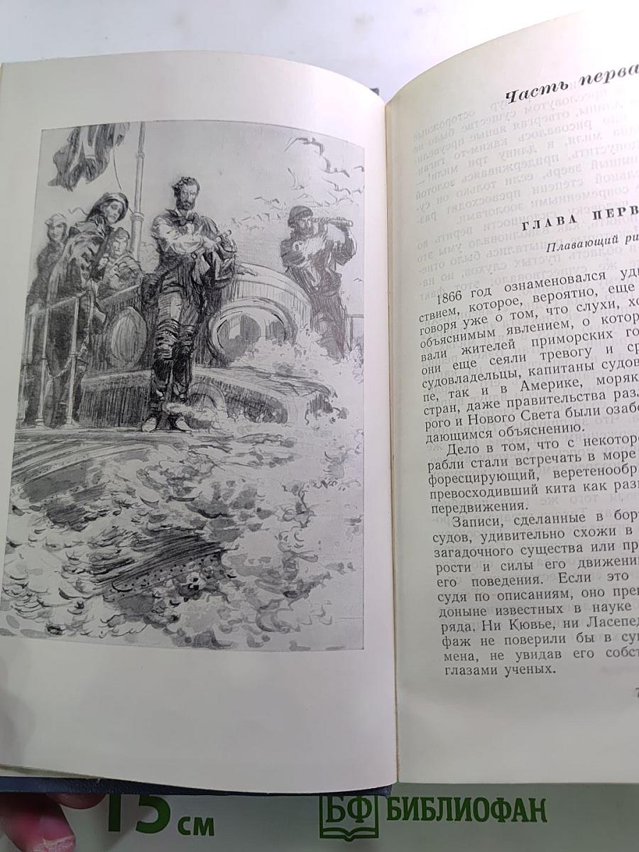 Двадцать тысяч лье под водой