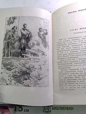 Двадцать тысяч лье под водой