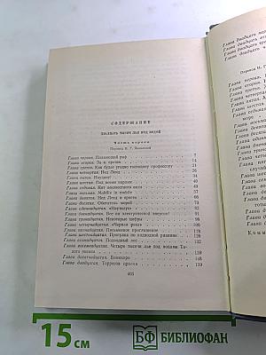 Двадцать тысяч лье под водой