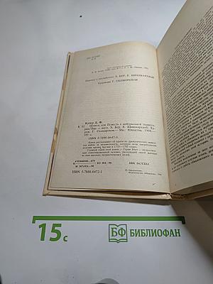 Шпион, или Повесть о нейтральной территории