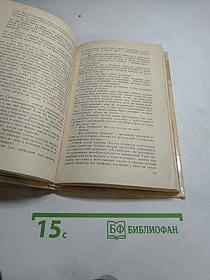 Шпион, или Повесть о нейтральной территории