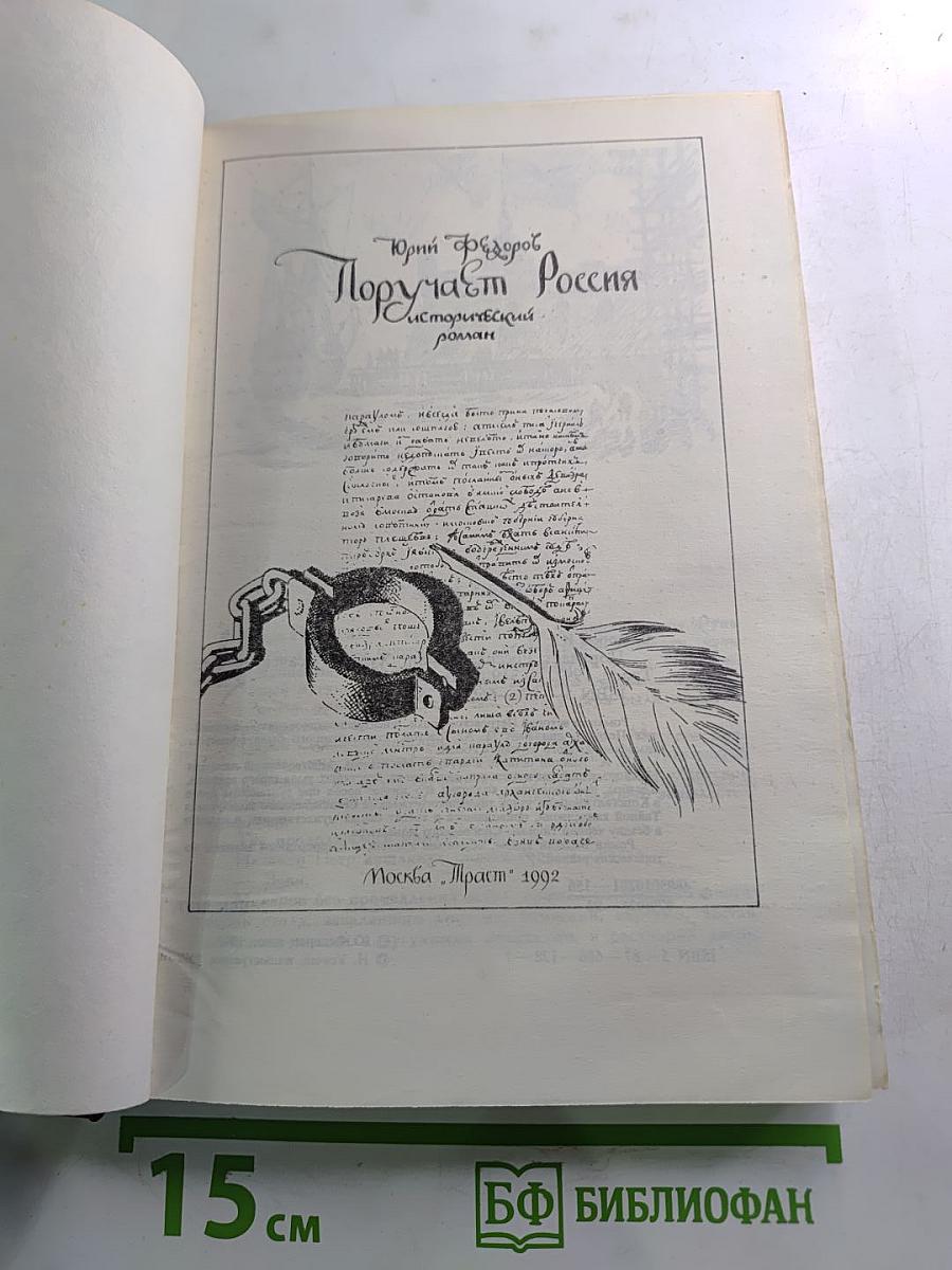 Поручает Россия