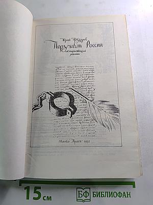 Поручает Россия