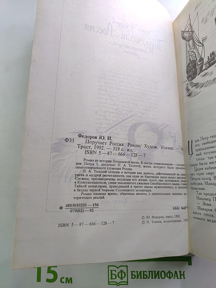 Поручает Россия